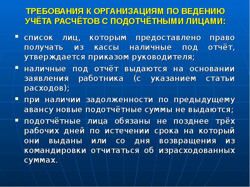 Положение о расчетах с подотчетными лицами образец