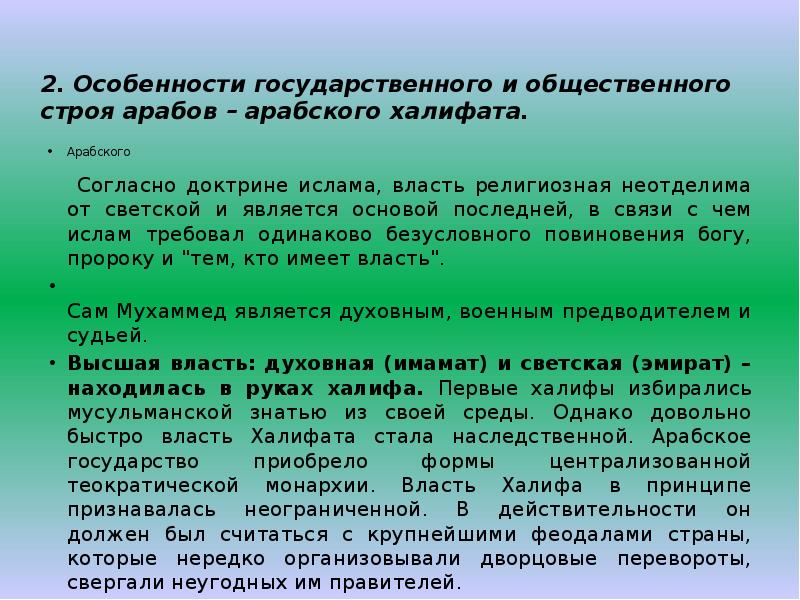 Общественный и государственный строй арабского халифата презентация