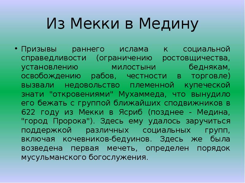 Исламская цивилизация презентация 10 класс география