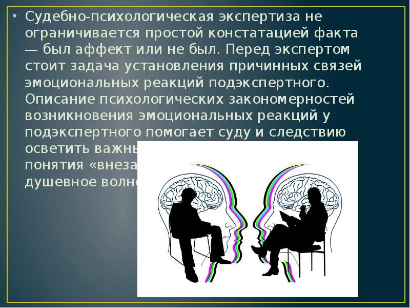 Судебно психологическая экспертиза картинки