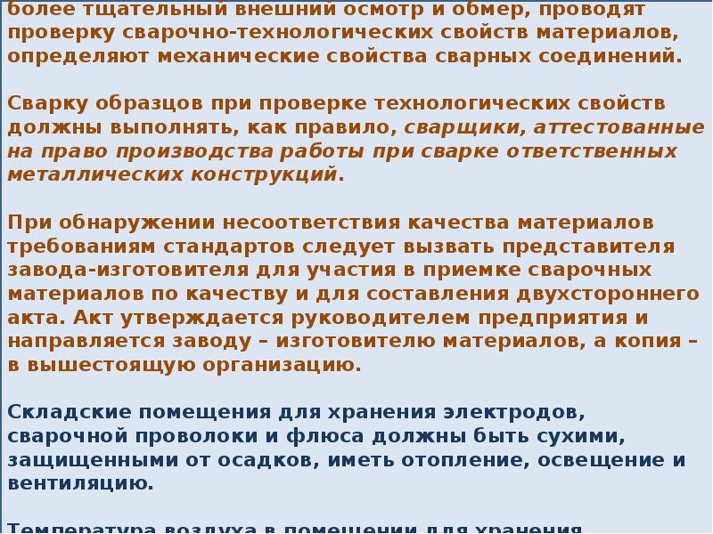 Акт проверки сварочно технологических свойств электродов образец