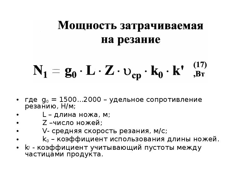 Мощность резания