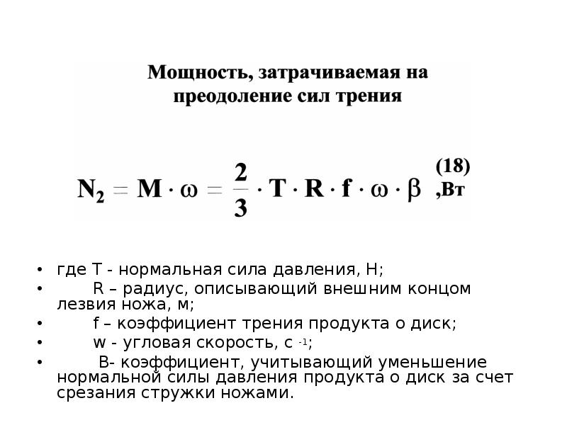 Нормальная мощность. Мощность на преодоление сопротивления. Мощность, затрачиваемая на преодоление сопротивления воздуха. Мощность на преодоление сопротивления дороги. Затраты мощности на преодоление сопротивления.