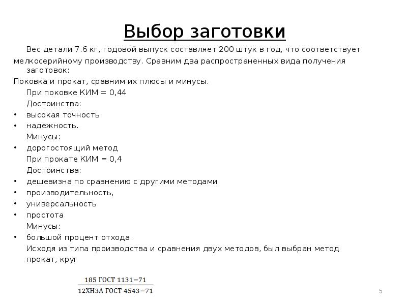 Методы выбора заготовки. Выбор заготовки. Выбор заготовки для изготовления детали. Масса заготовки прокат. Выбор заготовки картинка.