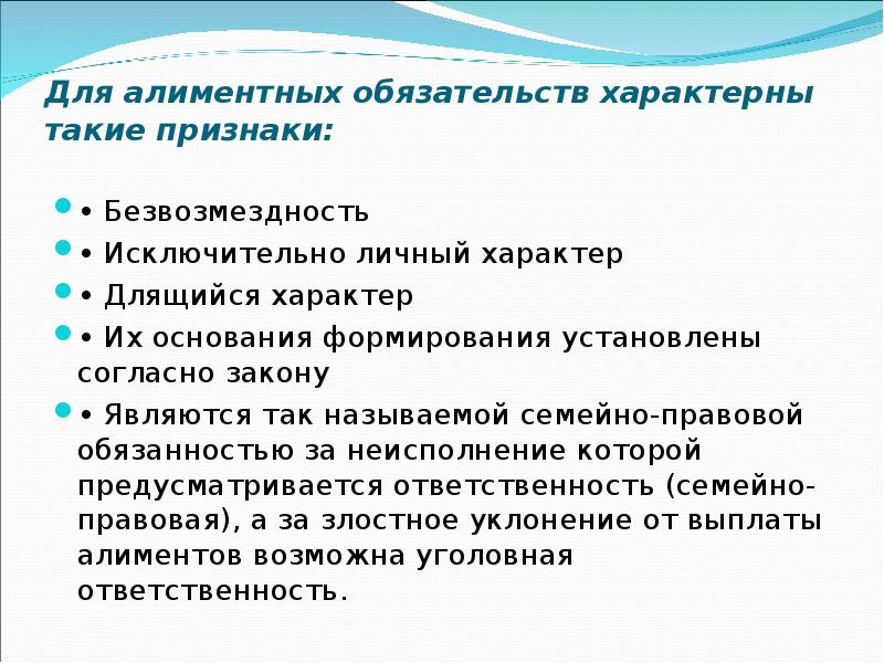 Понятие и виды алиментных обязательств презентация