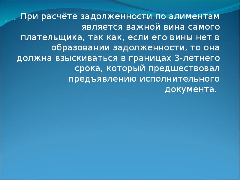При образовании задолженности по вине лица. Претензионное письмо по оплате задолженности по договору образец. При образовании задолженности по вине лица. Иск о взыскании неустойки по алиментам образец. Когда взыскивается неустойка.