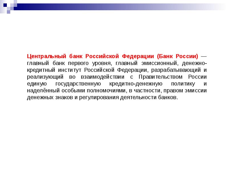 Правовое регулирование денежной эмиссии