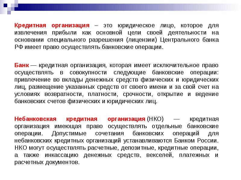 Правовые основы организации банковской деятельности и страхования презентация