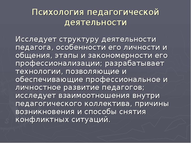 Содержание педагогической психологии