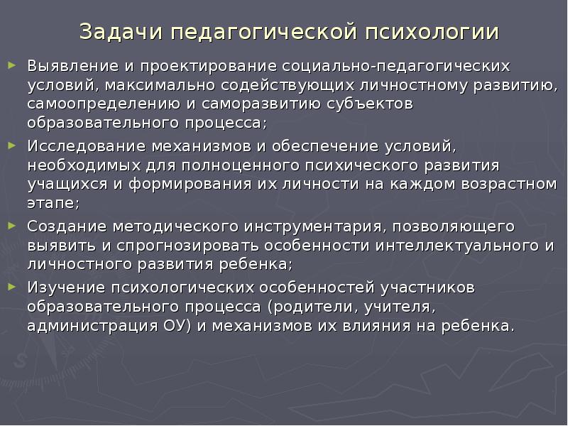 Содержание педагогической психологии