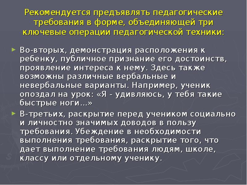 Требования к педагогической презентации. Психология педагогического коллектива презентация. Учебные операции это в психологии. Технология предъявления педагогического требования. Требования предъявляемые к педагогическому исследованию.