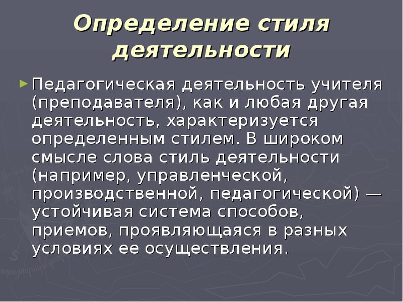 Стиль определение. Стилистика определение. Стиль это определение.