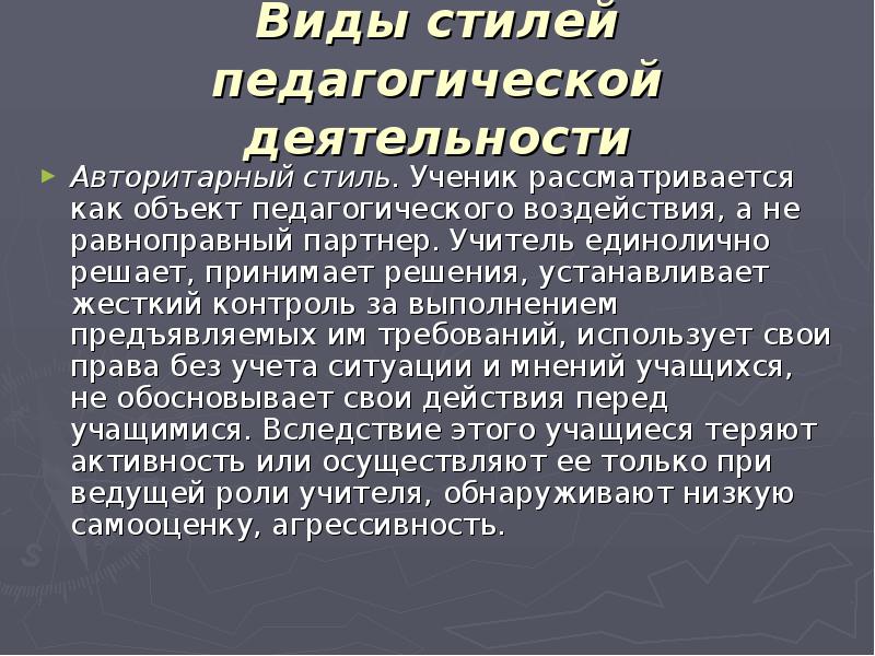 Психология педагогического коллектива презентация