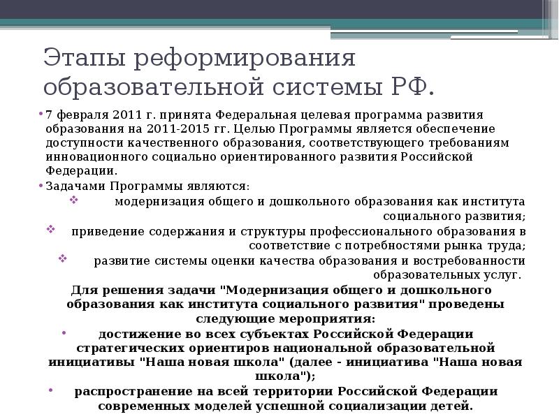 Этапы реформирования образования планы и реальность