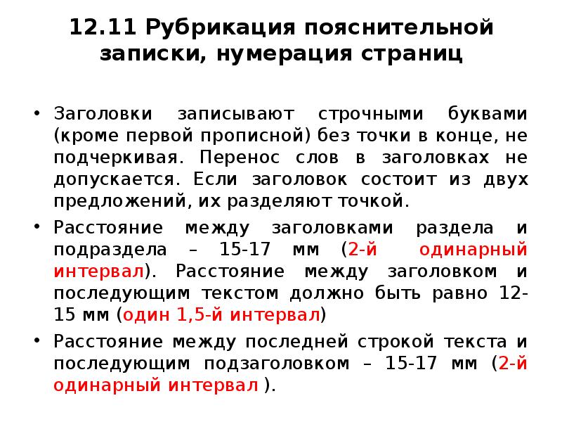 Оформление разделов и подразделов по гост. Перенос слов в ворде. Перенос текста в ворде. Заголовок ставится ли точка после заголовка. Как писать заголовки.