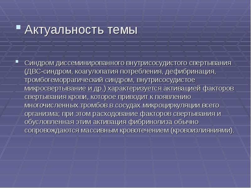 Актуальность проекта двс