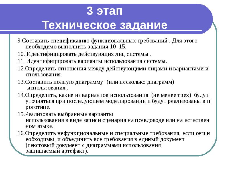 Требования к техническому заданию. Функциональные требования технического задания. Требования к ТЗ. Функциональные требования ТЗ пример.