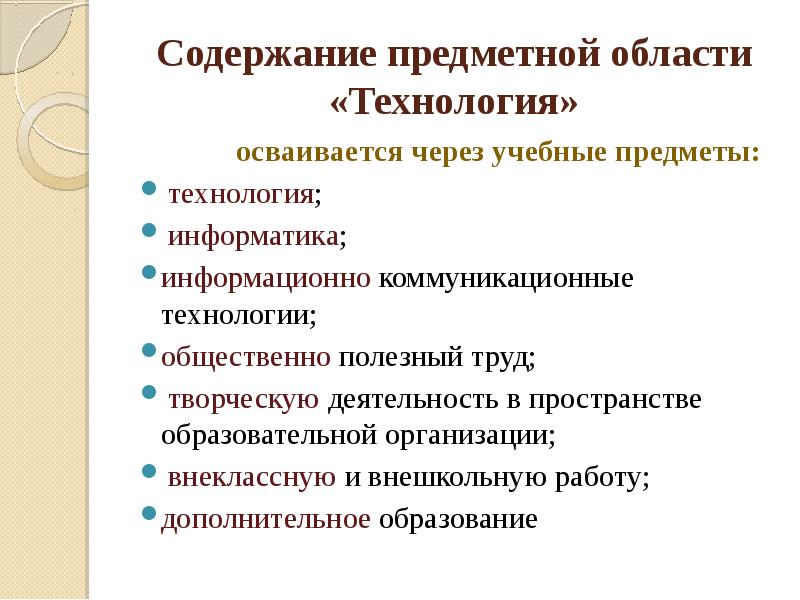 Концепция учебного предмета технология