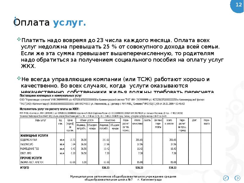 При оплате коммунальных услуг взимается комиссия