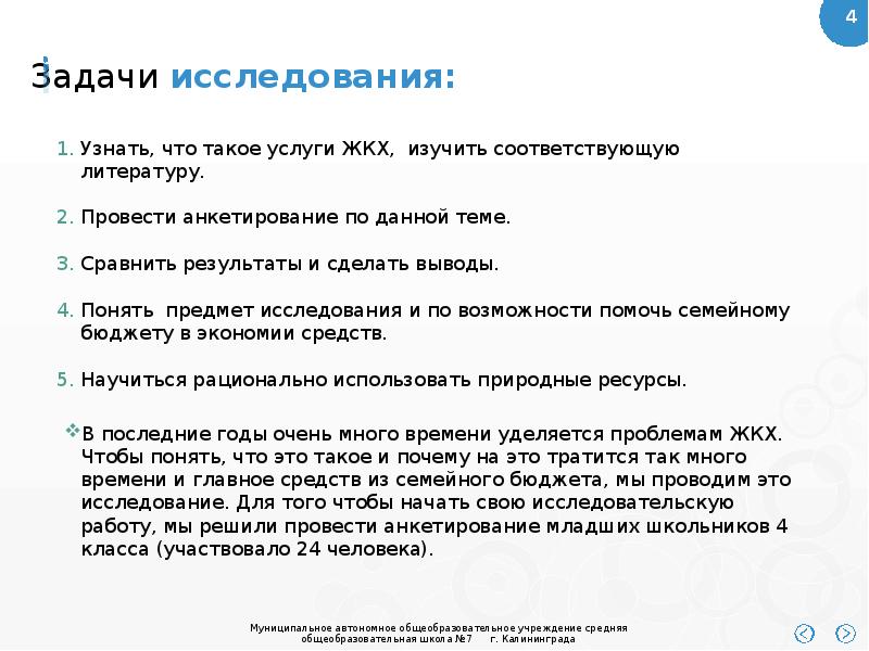 Опрос дай. ЖКХ презентация. Классный час что такое услуги ЖКХ презентация.