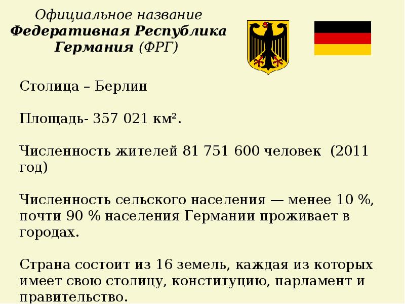 Характеристика германии по географии 7 класс по плану