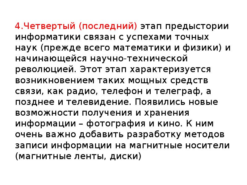 История развития информатики в россии презентация