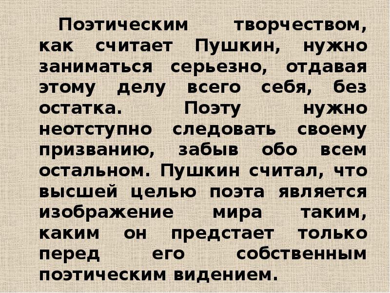 В чем пушкин видит предназначение поэта