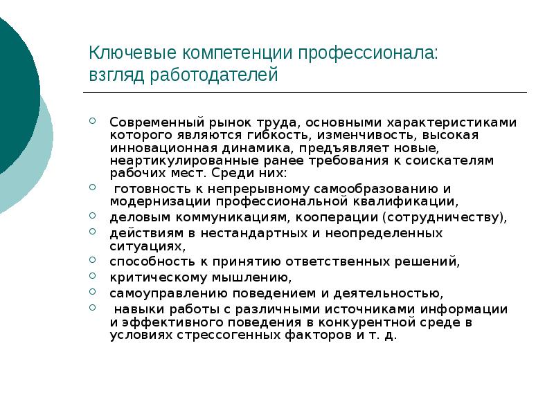 Требования к работодателю