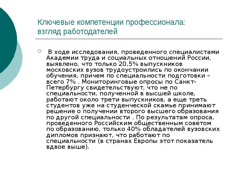 Презентация работодателя для студентов