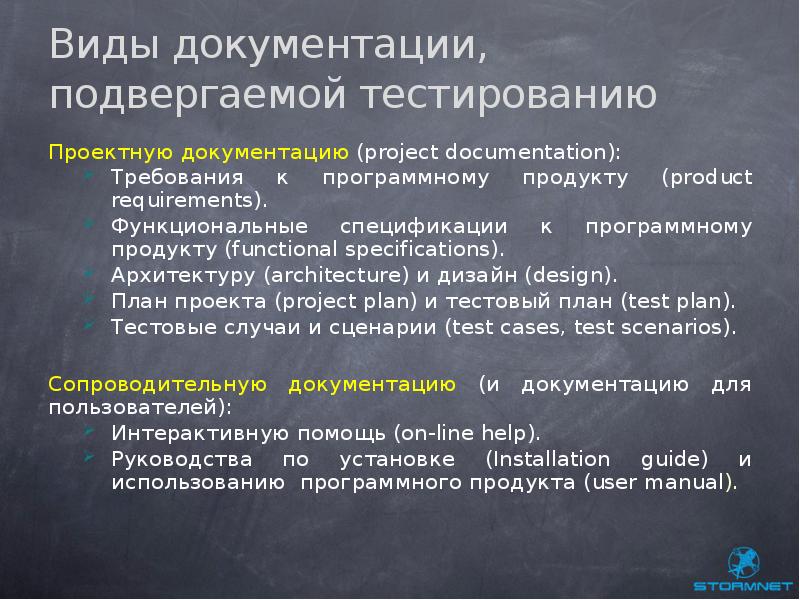 Виды документации на проекте