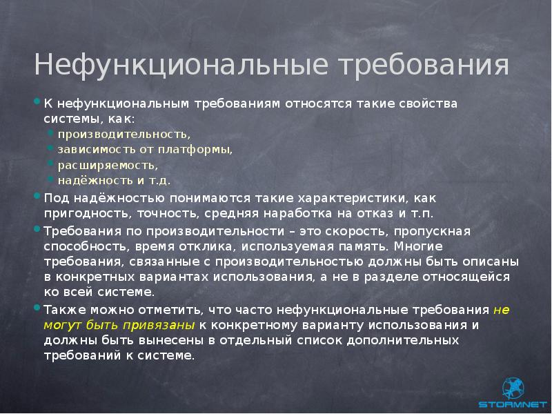 Нефункциональные требования к проекту