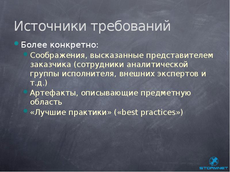 Источники требований. Источники требований к по. Источники требований в тестировании. Источники требований в проекте.