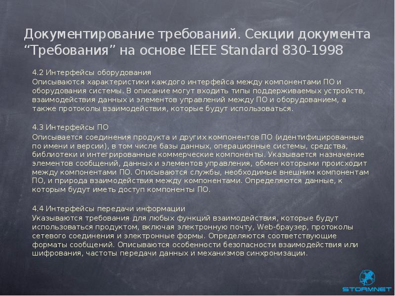 Тест документация. Учебник в котором описывается ГОСТ IEEE STD 830–1998.