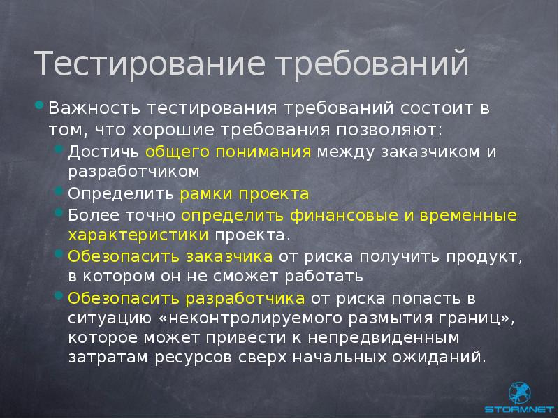 Требования состоят в. Тестирование документации. Важность тестирования. Характеристика хороших требований. Тестирование требований.