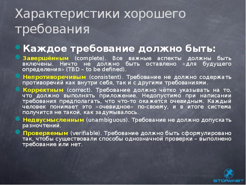 Характеристики требований. Характеристика хороших требований. Свойства хорошего требования. Требования должны быть.