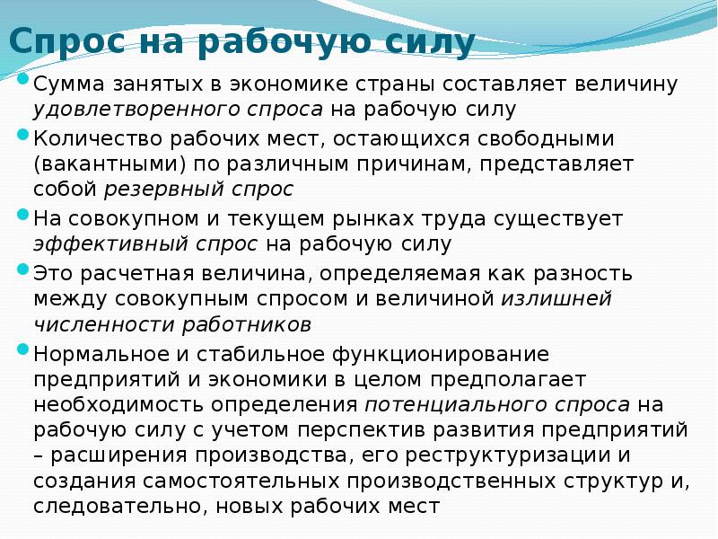 Развитие спроса. Спрос на рабочую силу. Спроси на рабочую силу. Факторы спроса на рабочую силу. Спрос на рабочую силу определяется.