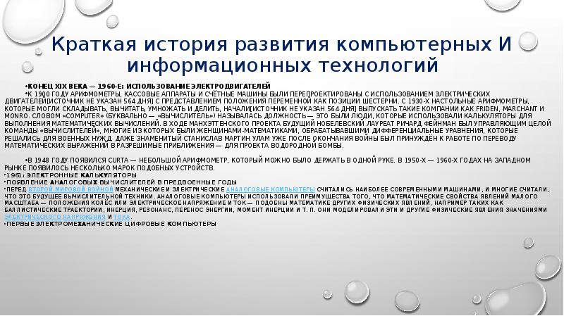 Реферат: Применение компьютеров и другой современной орг. техники в делопроизводстве