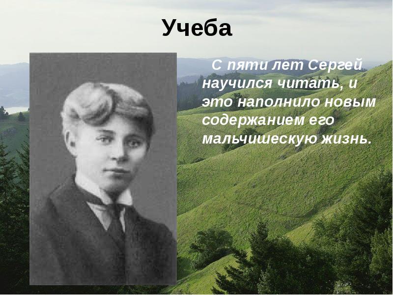 Есенин презентация с