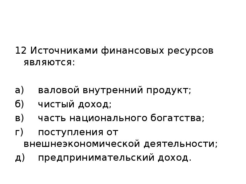 Социально экономическая сущность национального богатства презентация