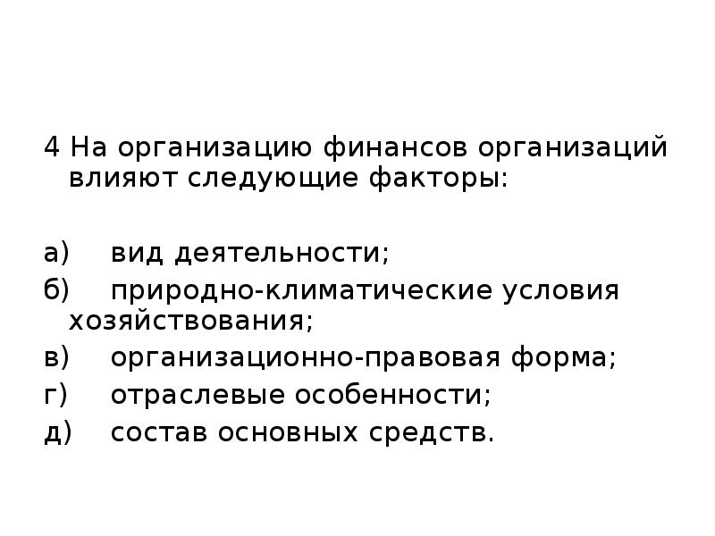 Реферат: Отраслевые особенности организации финансов