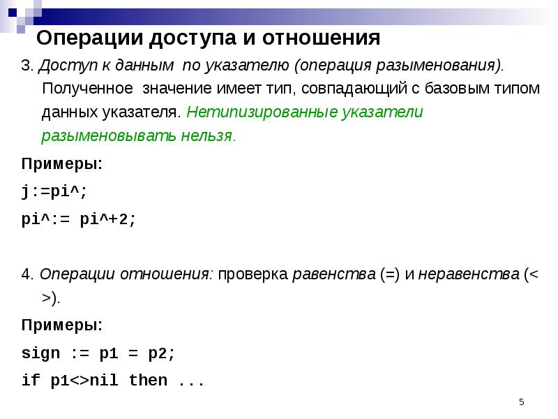 Разыменовать указатель. Операции над указателями. Операции над указателями с++. Операция разыменования с++. Разыменование указателя c++.