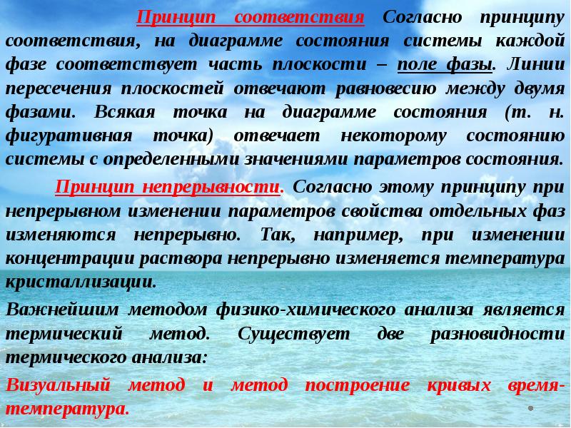 Согласно какому принципу. Принцип соответствия. Принцип соответствия означает. Принцип соответствия примеры. Принцип соответствия означает неразрывность:.