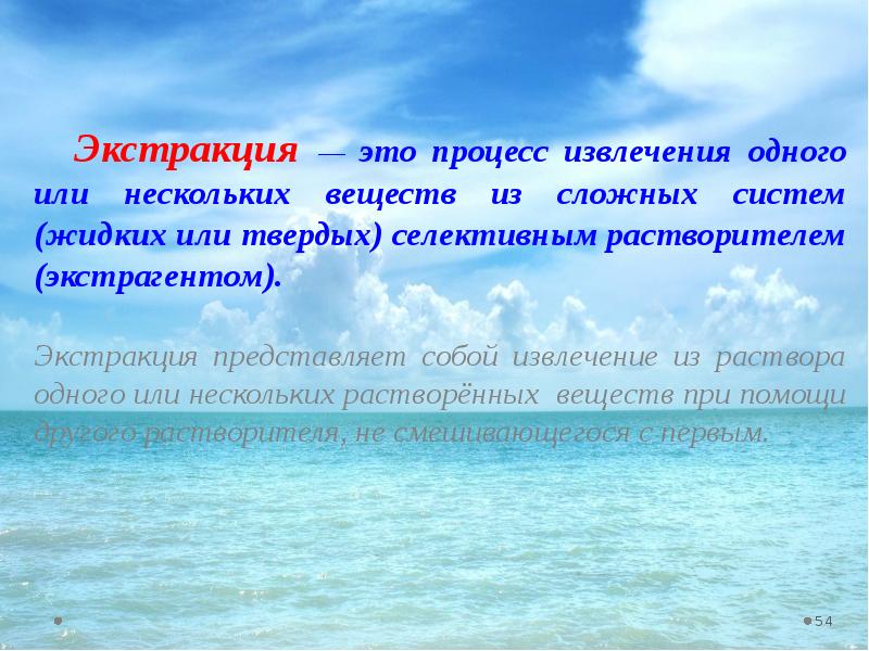 Одного или нескольких веществ. Извлечение это процесс. Термодинамическая система фото. Селективные экстрагенты. Для извлечения одного или нескольких.