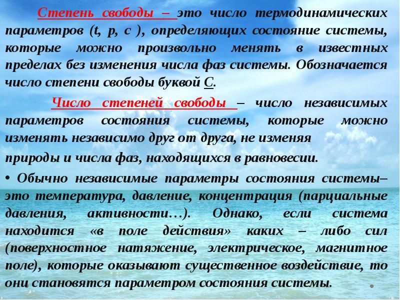 Степень свободы. Степень свободы в термодинамике. Число степеней свободы в термодинамике. Что такое степень свободы термодинамической системы. Число степеней свободы термодинамической системы.