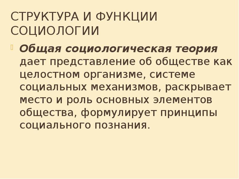 Функциональная теория в социологии. Функциональная теория в социологии