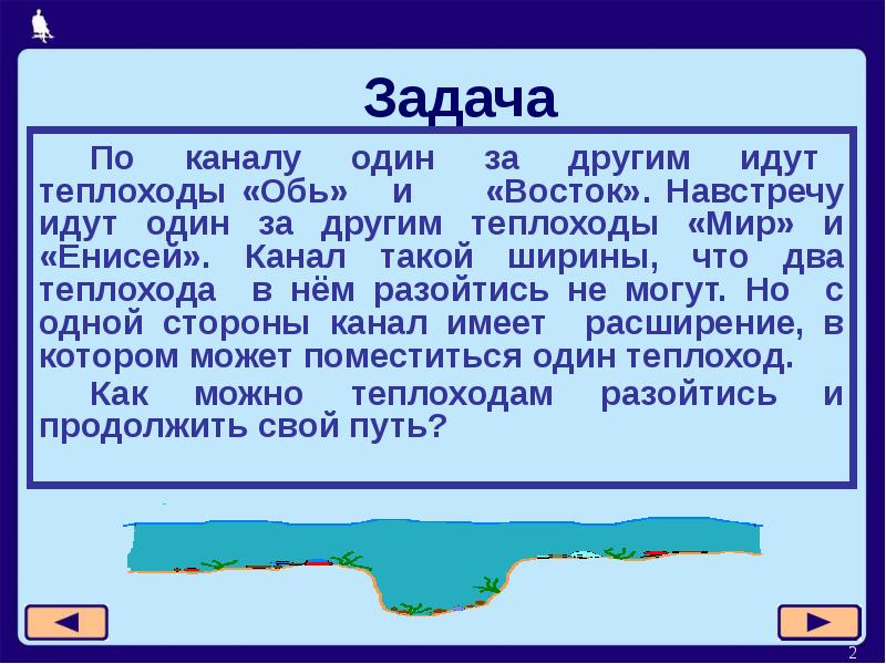 По каналу один за другим идут пароходы обь и восток схема 5 класс