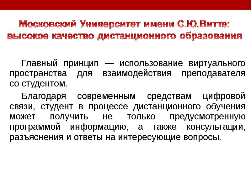 Принцип эксплуатации. Витте заочное обучение. Витте Московский университет Дистанционное обучение. Витте удаленное обучение. Дистанционное обучение имени Витте система оценивания.