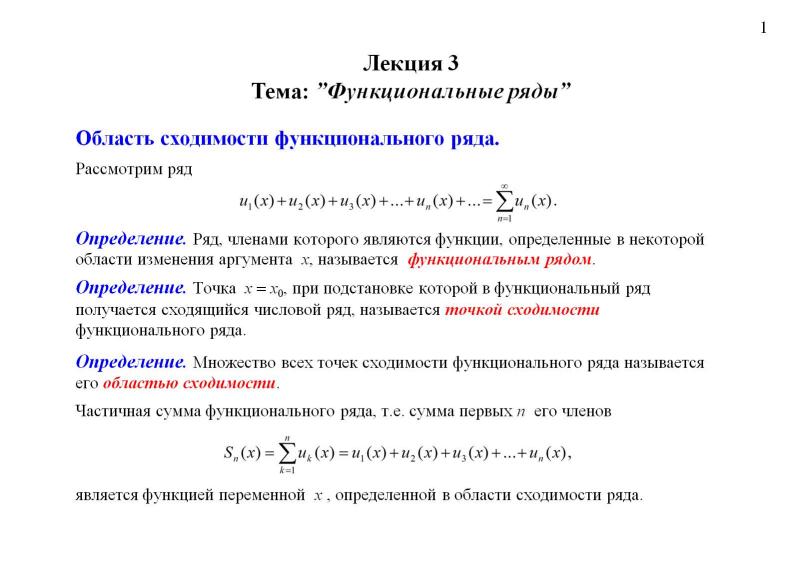 Функциональным рядом