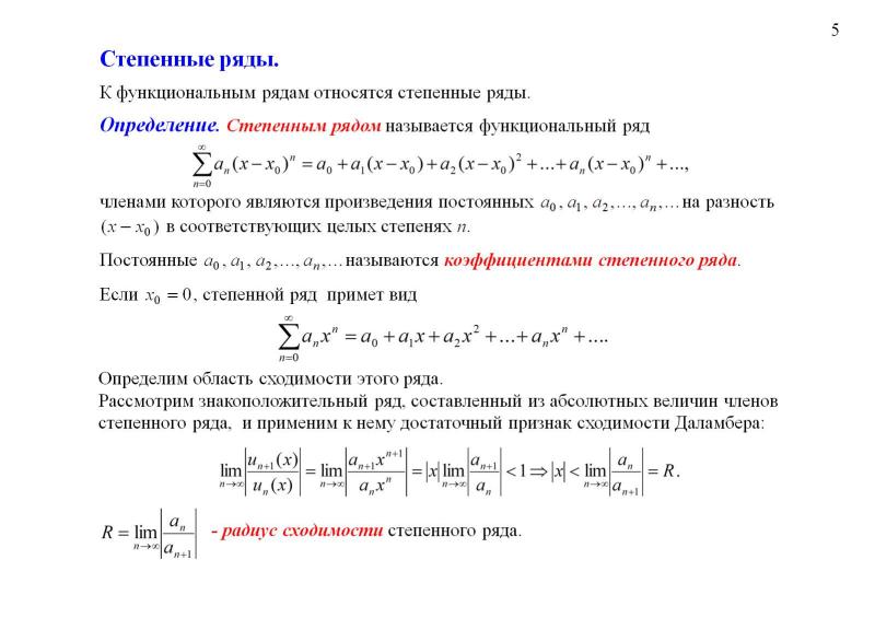 Функциональные ряды презентация