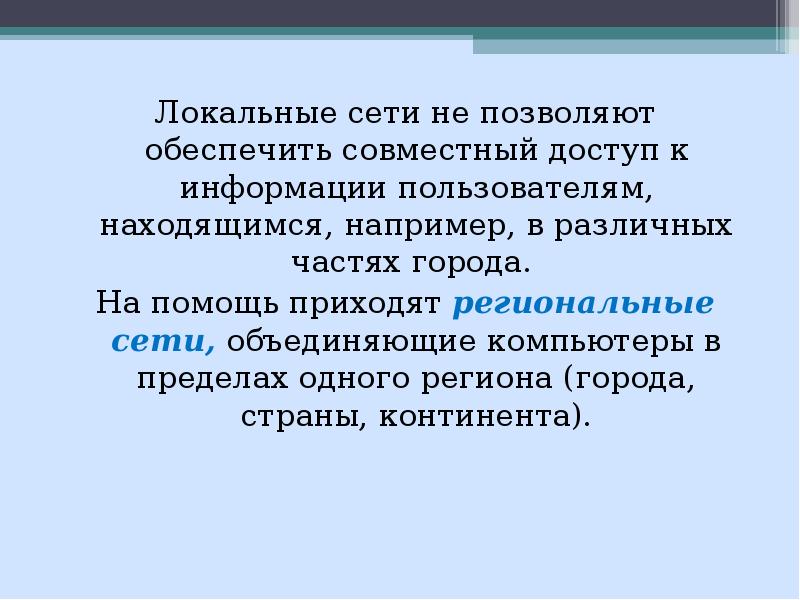 Совместный обеспечить. Локальные сети позволяют. Локальные сети позволяют получать совместный. Позволяют.